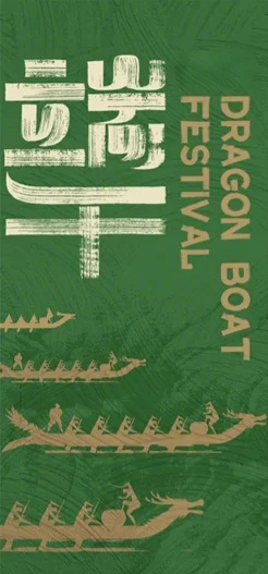 เทศกาล Dragon Boat: Dragon Boat and Rice Dumplings ในฤดูร้อนจีน
